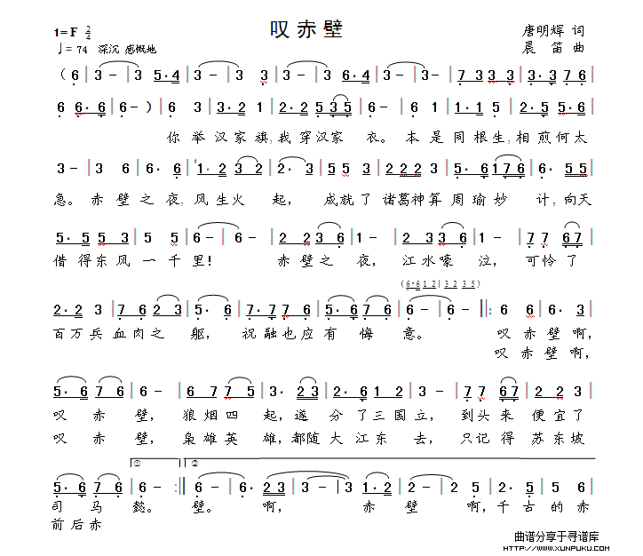 叹赤壁简谱第1页