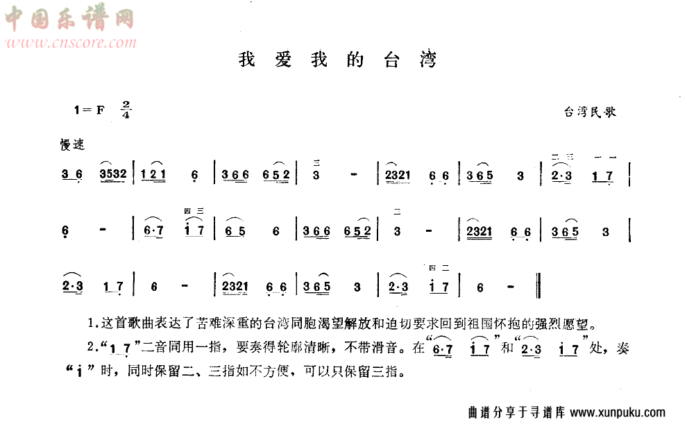 我爱我的台湾(二胡)简谱