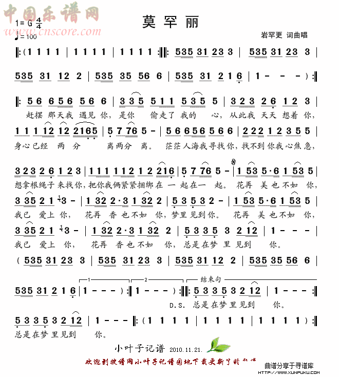莫罕丽简谱