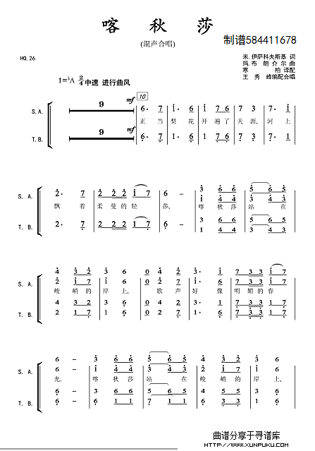 喀秋莎混声合唱简谱黄秀峰配简谱第1页