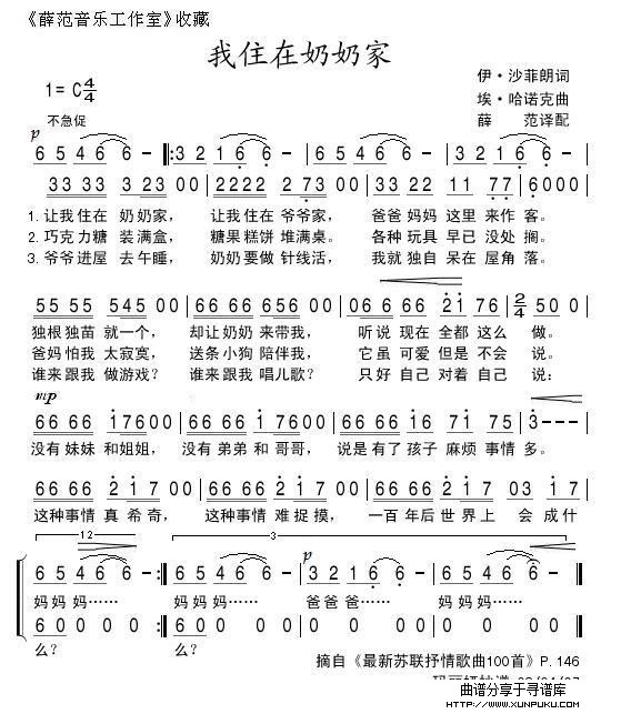 我住在奶奶家简谱