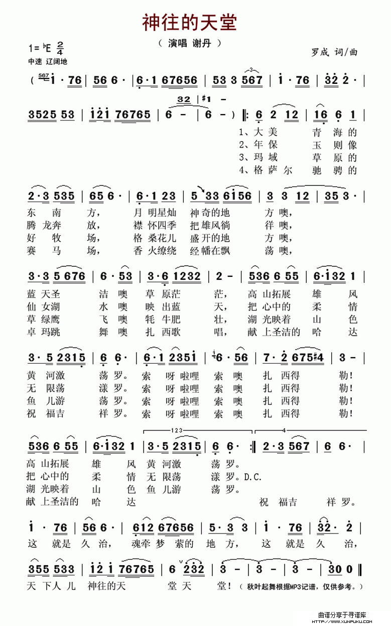 神往的天堂简谱