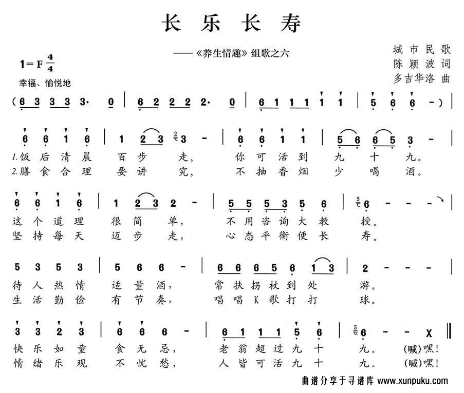 长乐长寿简谱