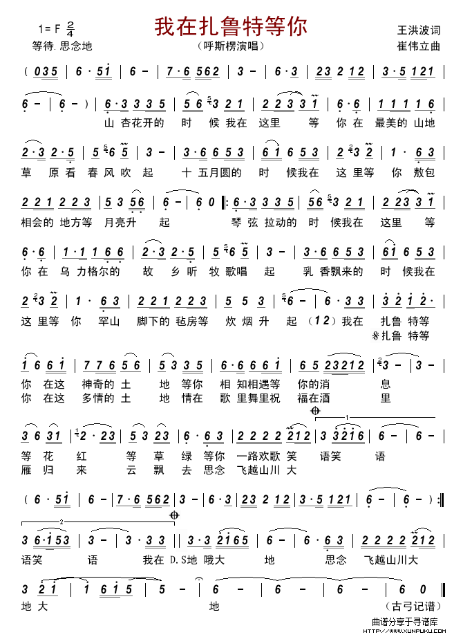 我在扎鲁特等你简谱