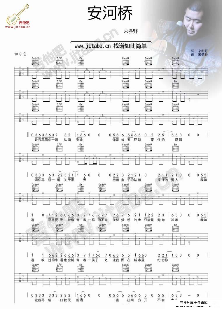 安河桥吉他谱第1页