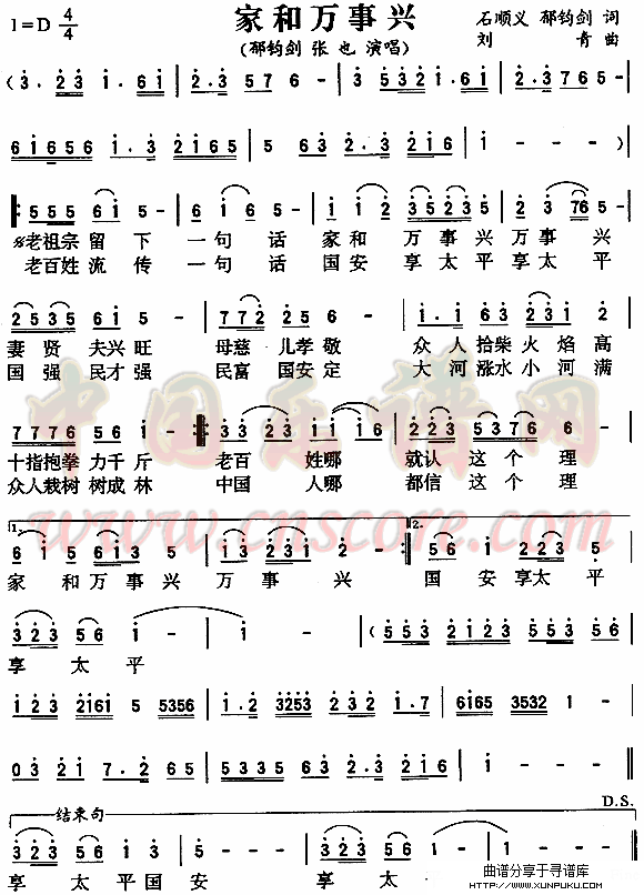 家和万事兴简谱