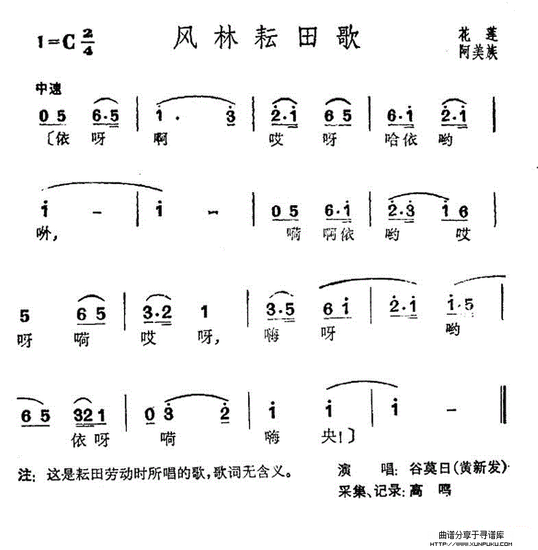风林耘田歌简谱