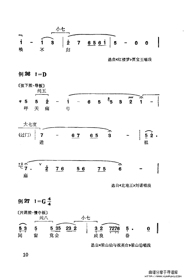 徐玉兰唱腔集成（000-050）简谱第20页