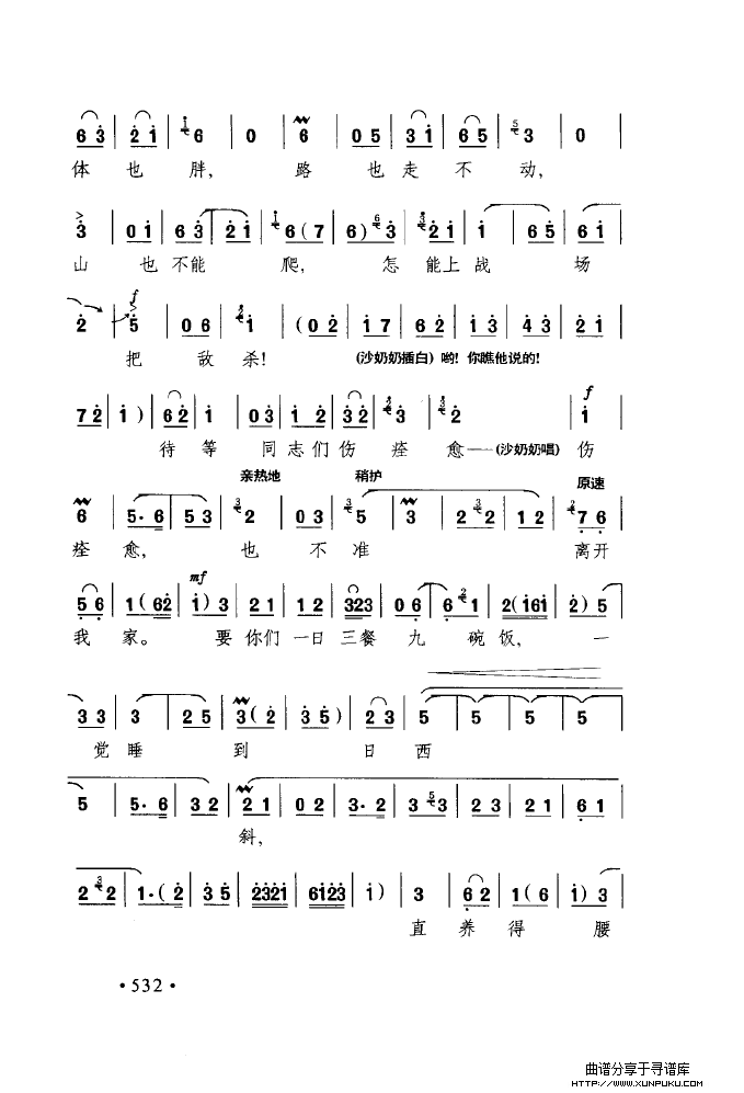 中国戏曲唱腔精选第一卷 京剧 昆剧（501-550）简谱第45页