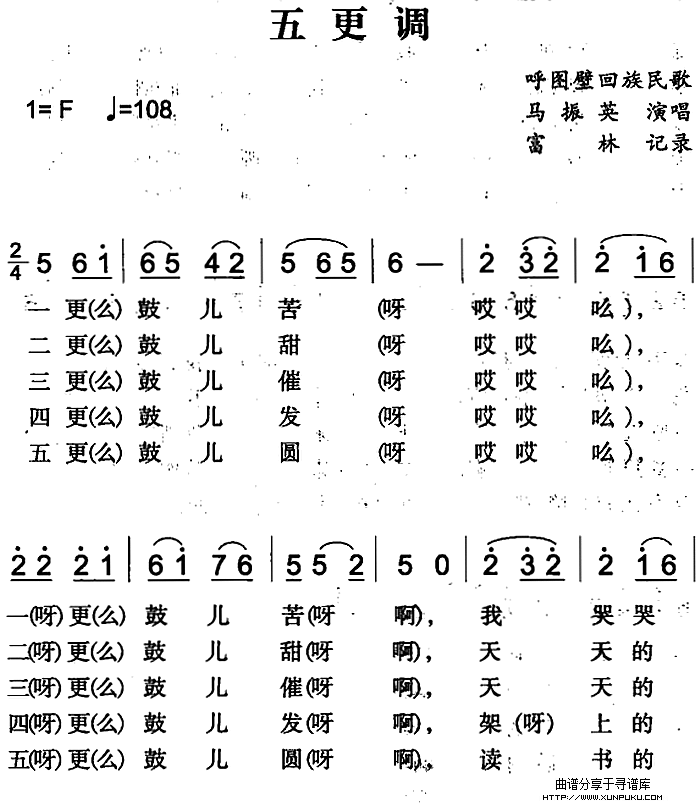 五更调简谱第1页
