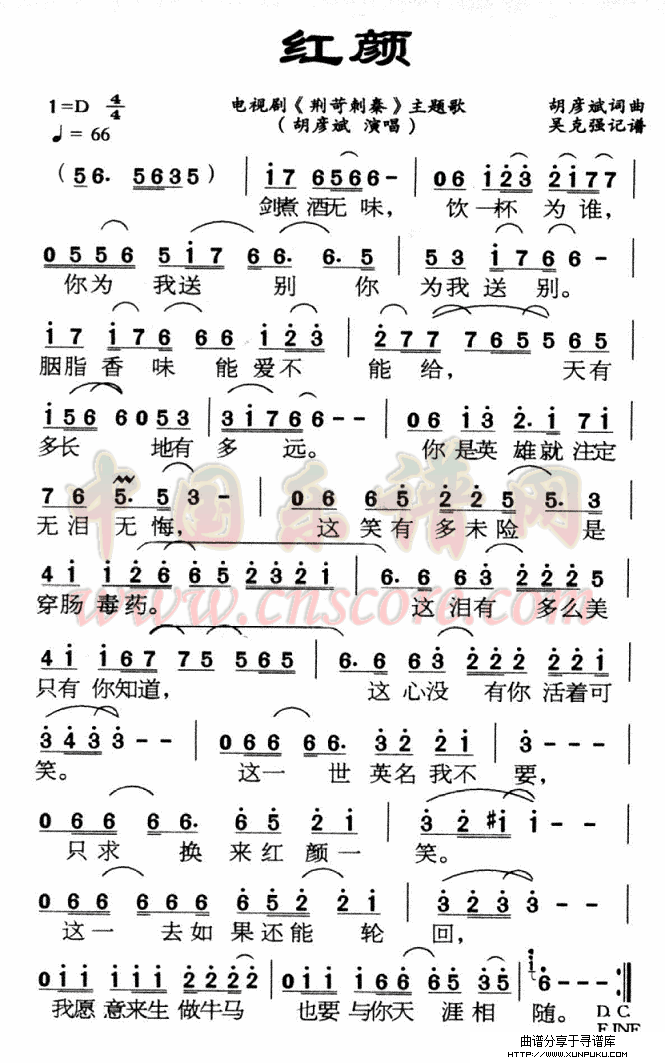红颜简谱