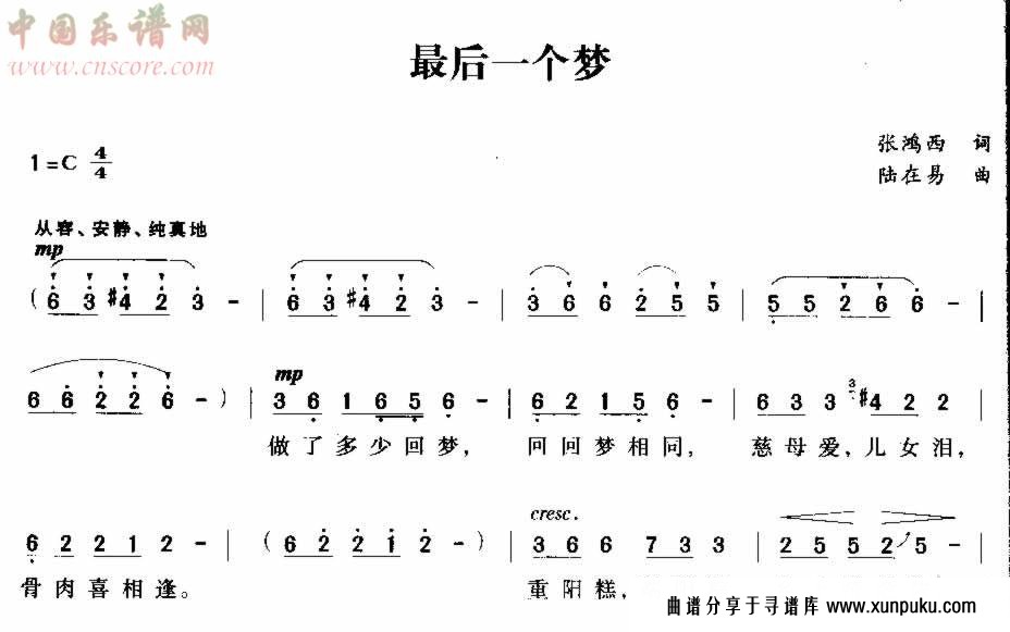 最后一个梦简谱第1页