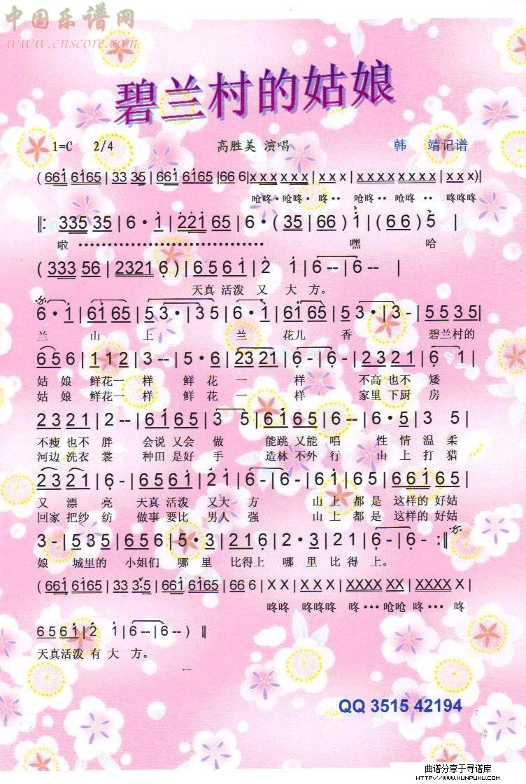 碧兰村的姑娘【彩谱】简谱