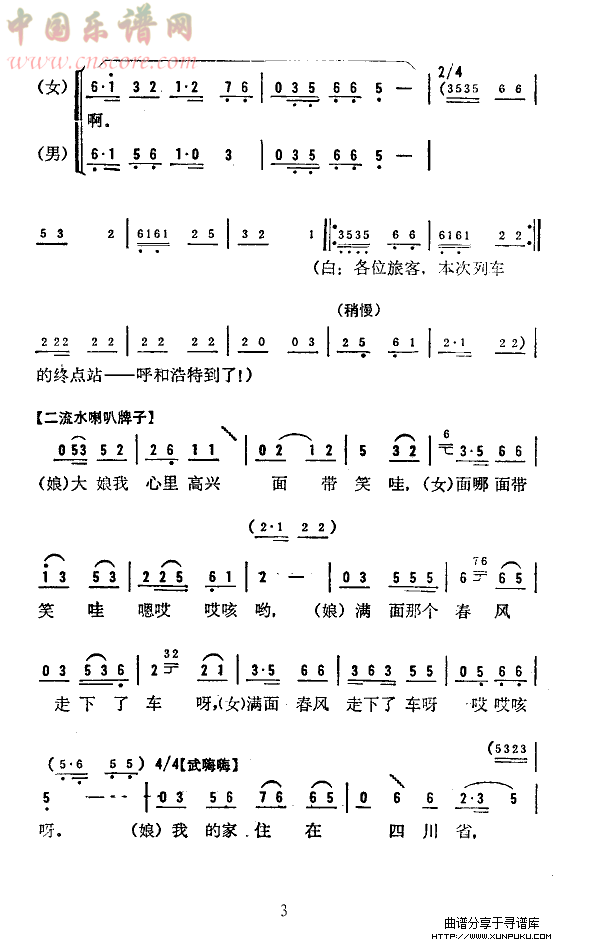 处处有亲人(二人转)简谱第18页