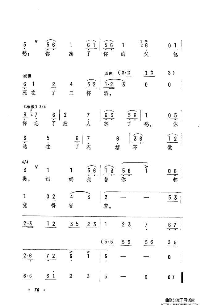 筱俊亭唱腔选（061-120）简谱第10页