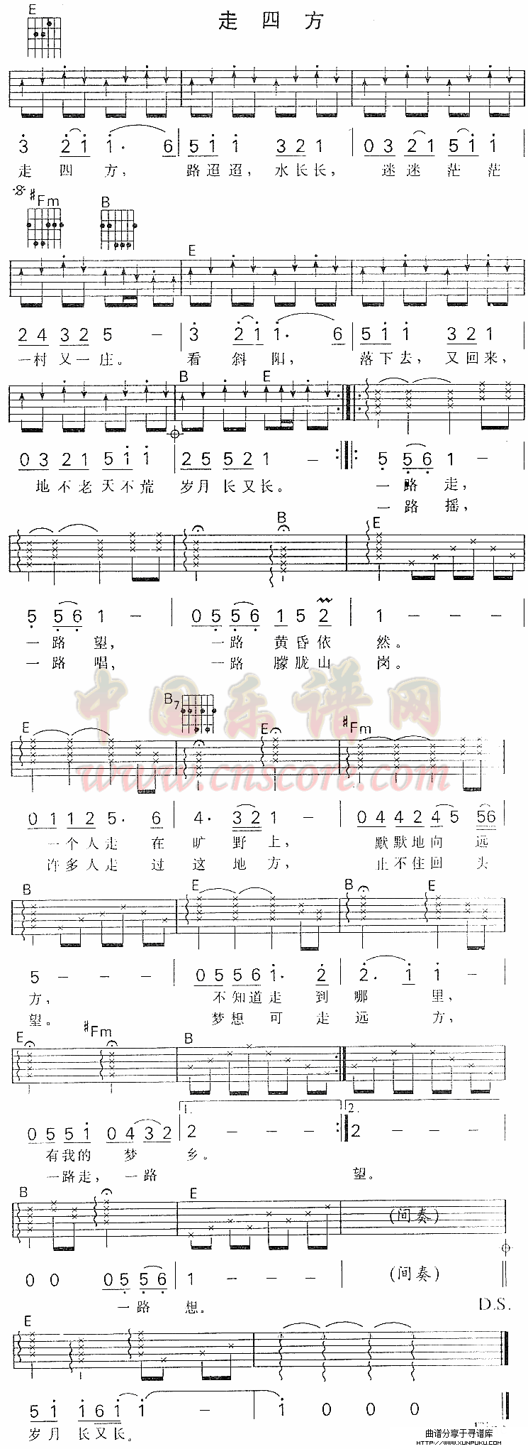 走四方(《一路黄昏》主题歌)简谱
