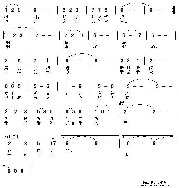 海口 天堂简谱第2页