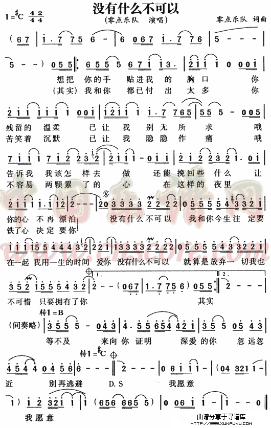 没有什么不可以简谱