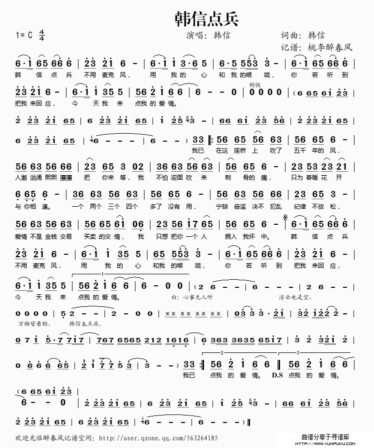 韩信点兵简谱