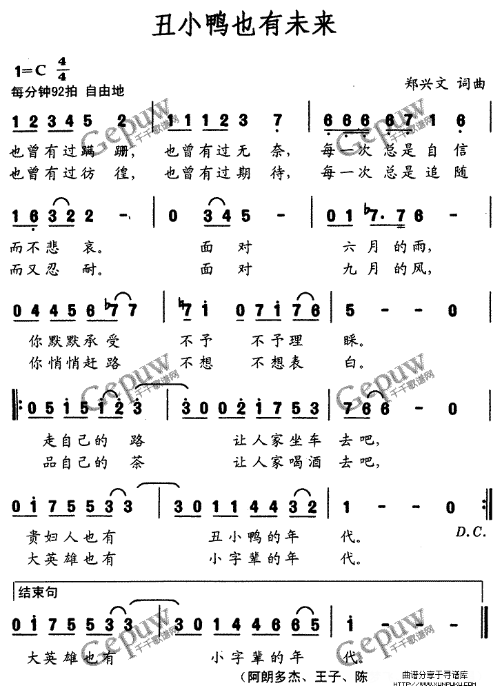 丑小鸭也有未来简谱
