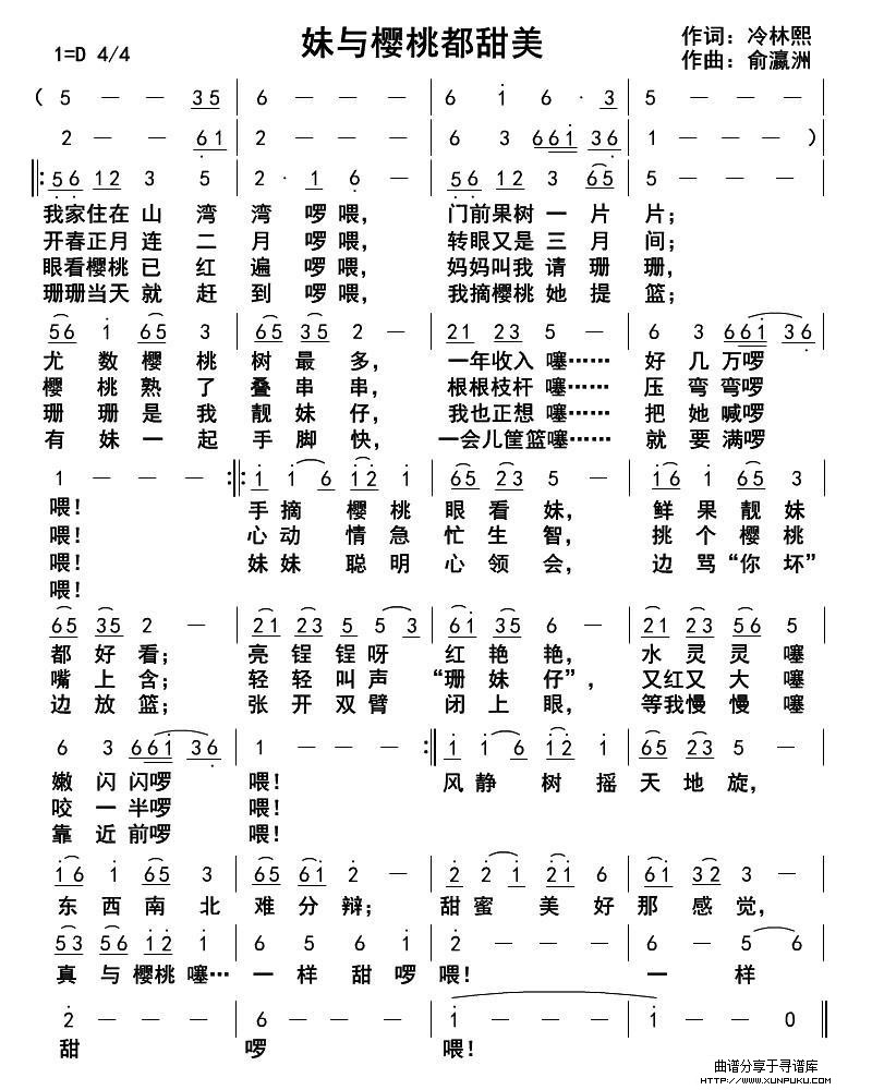 妹与樱桃都甜美简谱