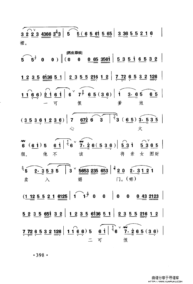 中国戏曲唱腔精选第一卷 京剧 昆剧（401-450）简谱第11页