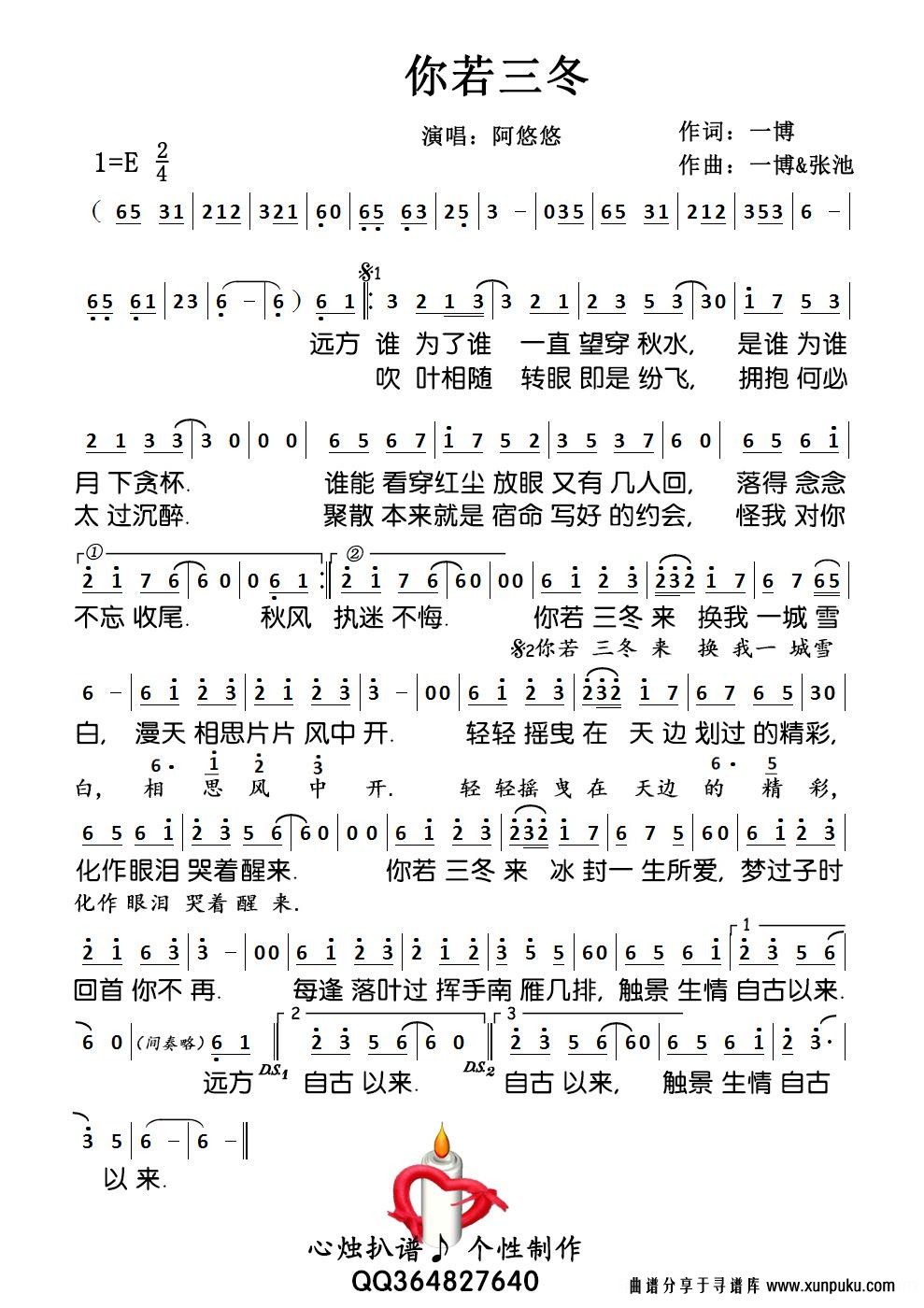 你若三冬简谱第2页