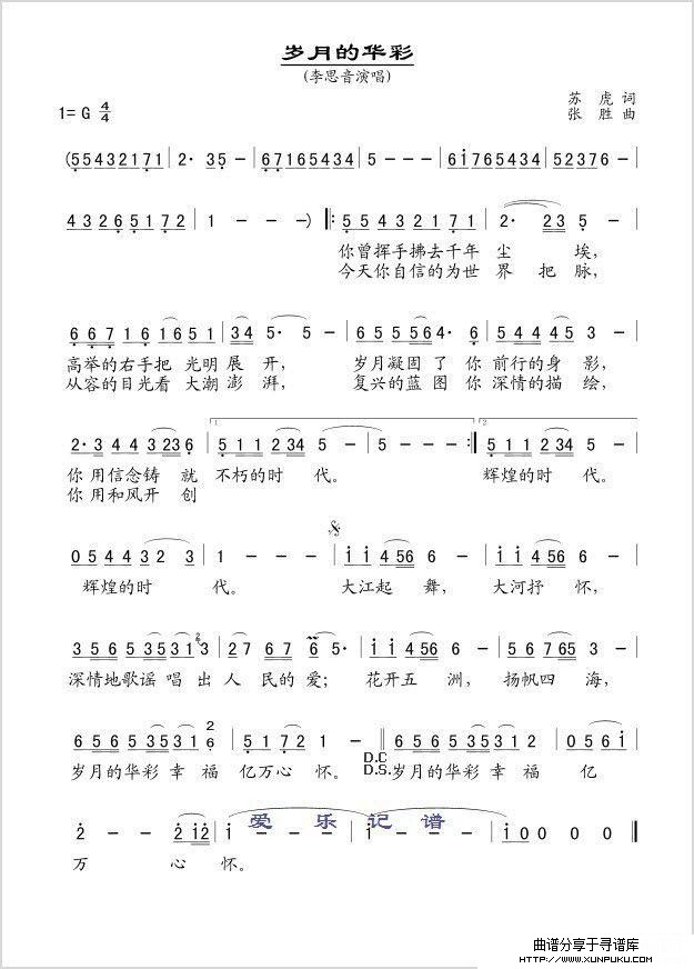 岁月的华彩简谱