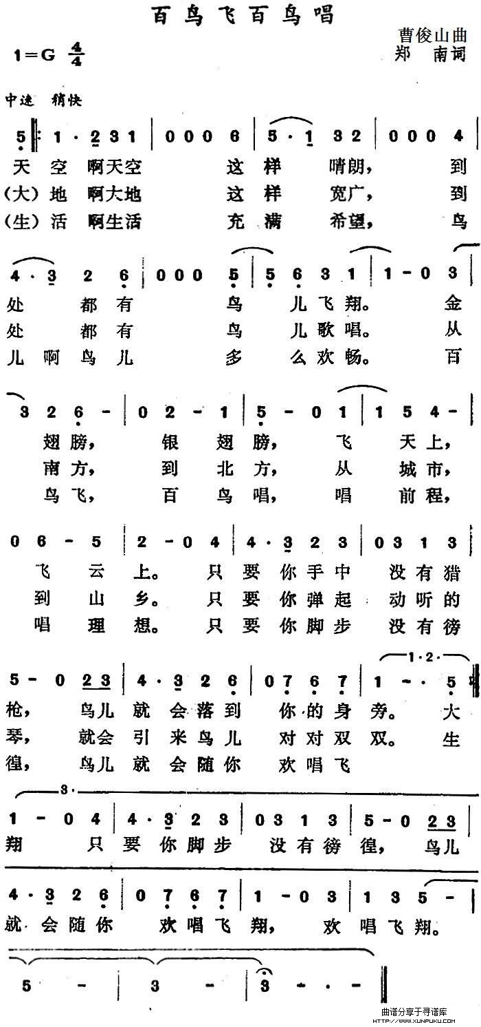 百鸟飞百鸟唱简谱