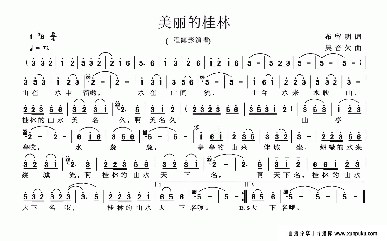 美丽的桂林简谱
