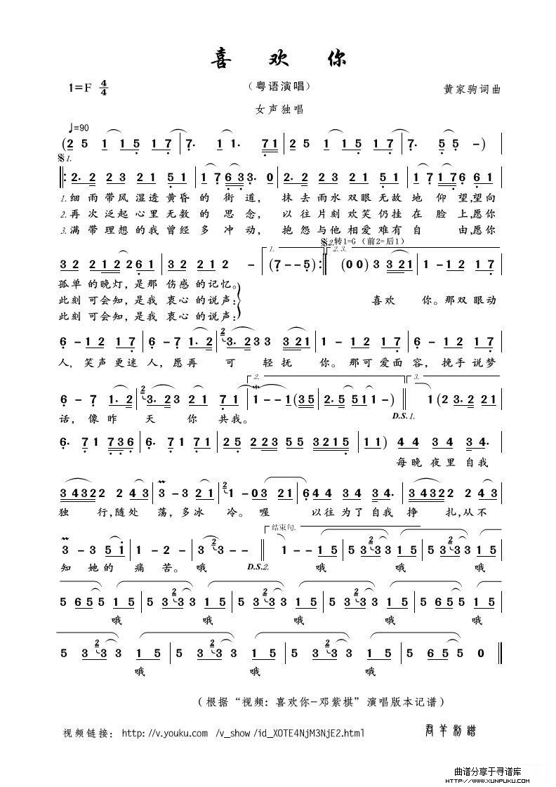 喜欢你（“视频: 喜欢你-邓紫棋”演唱版本）简谱