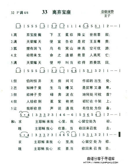 33  离弃宝座简谱