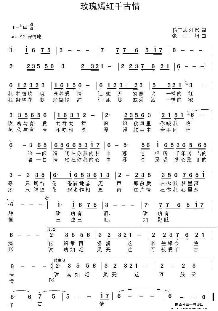玫瑰嫣红千古情简谱
