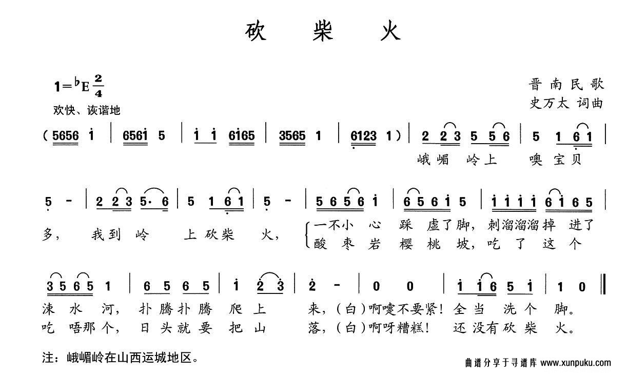 砍柴人简谱