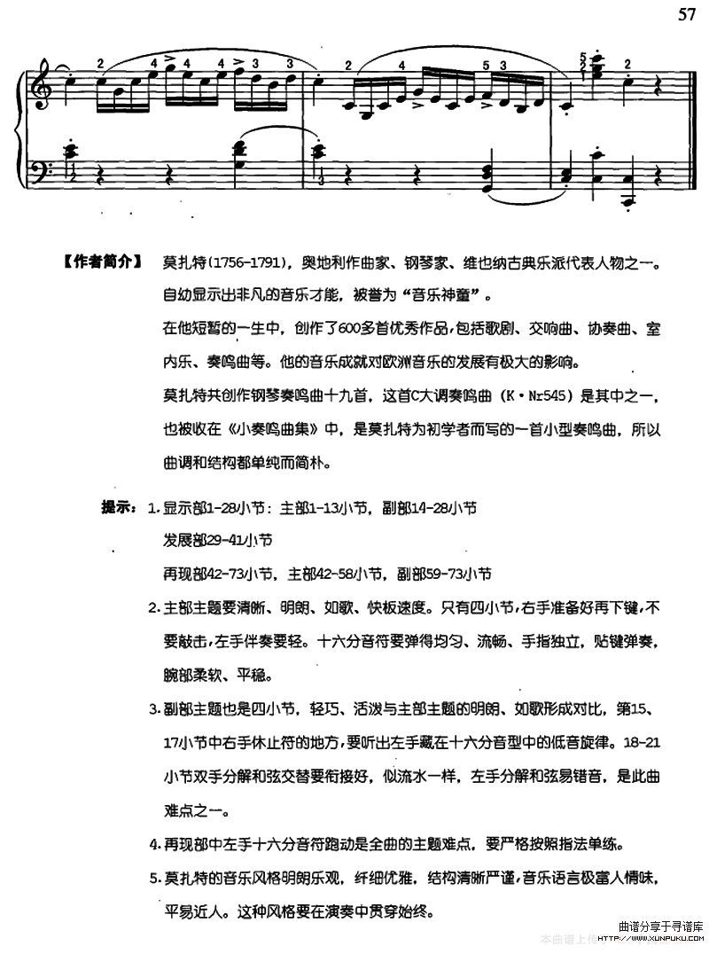 c大调小奏鸣曲第一乐章（莫扎特作曲版）钢琴谱第6页