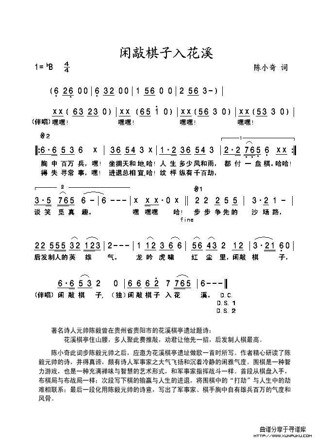 闲敲棋子入花溪简谱