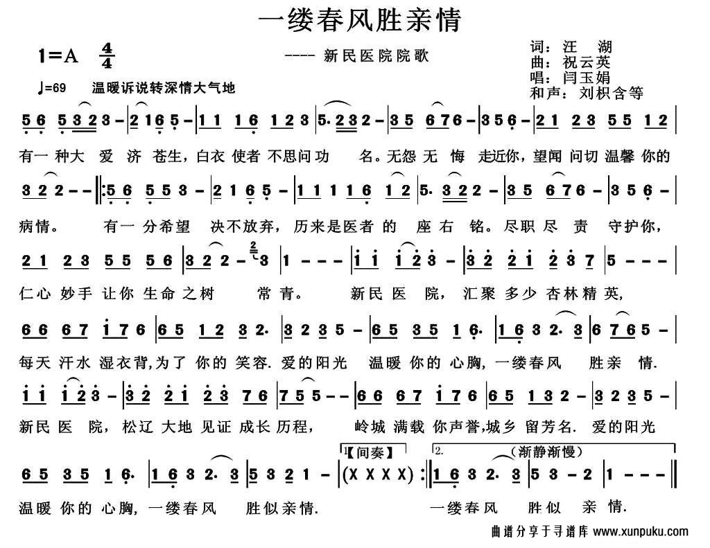 一缕春风胜亲情简谱