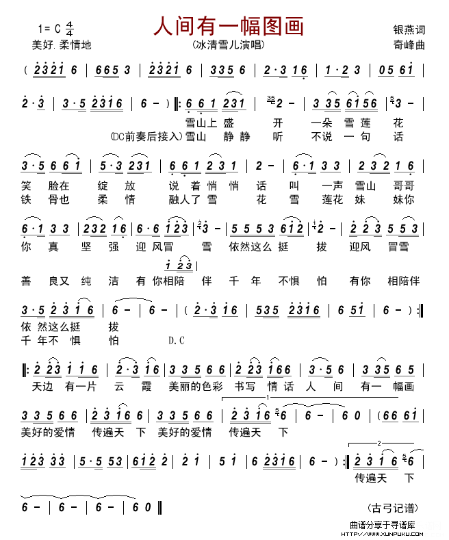 人间有一幅图画简谱