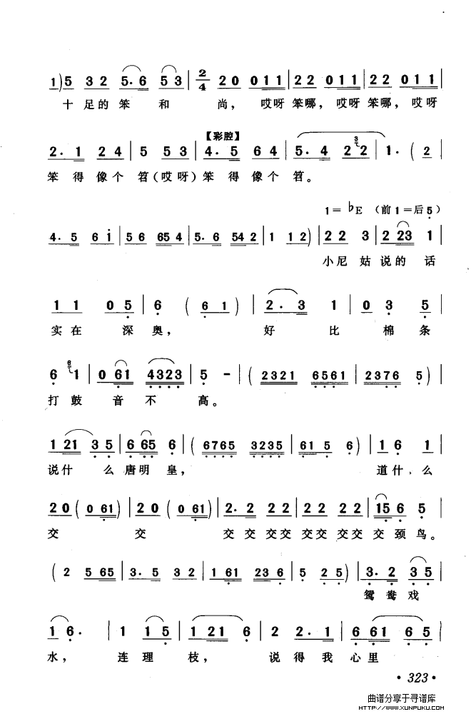 黄梅戏唱腔精选（1949-1999）（301-350）简谱第31页