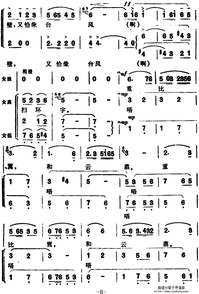 贺新郎简谱第8页