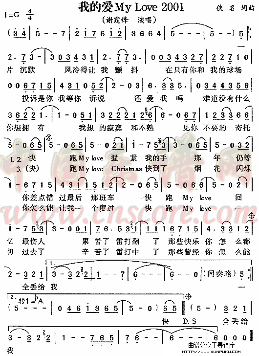 我的爱 My Love 2001简谱