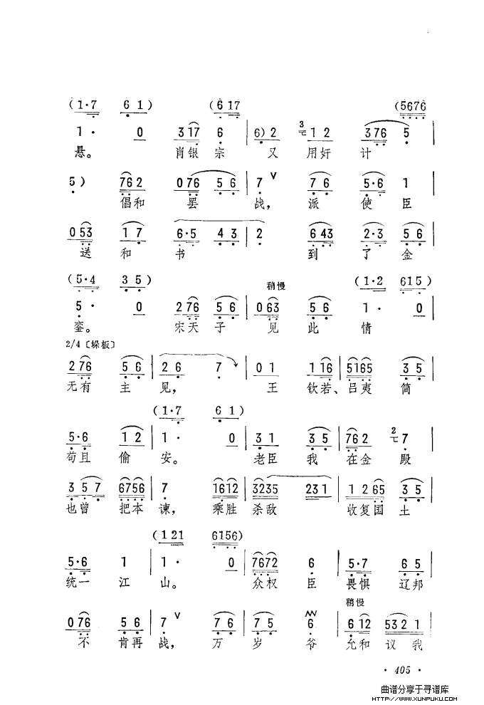 筱俊亭唱腔选（361-420）简谱第45页
