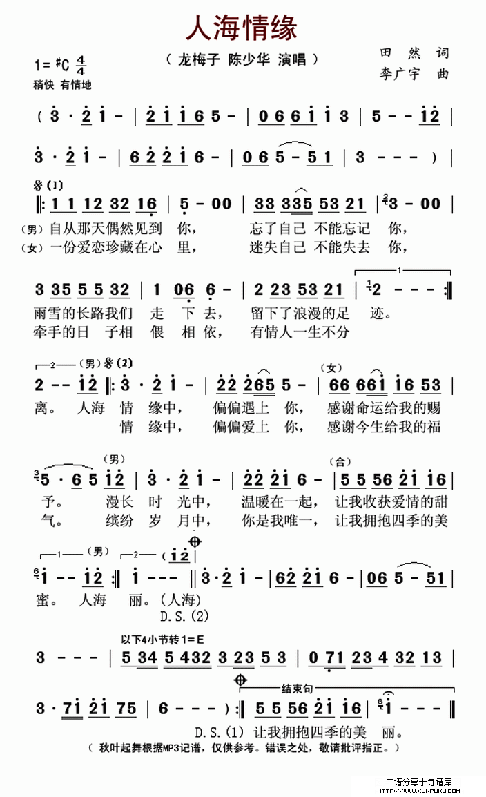 人海情缘简谱