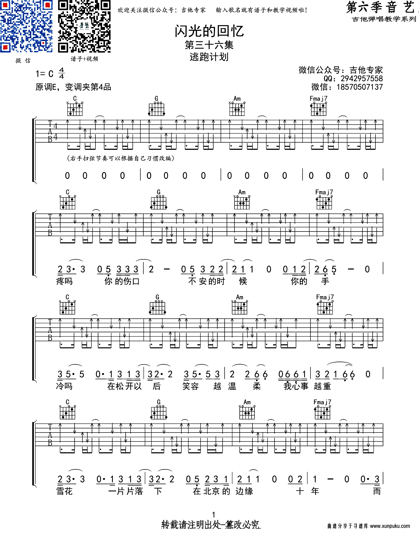 闪光的回忆吉他谱第1页