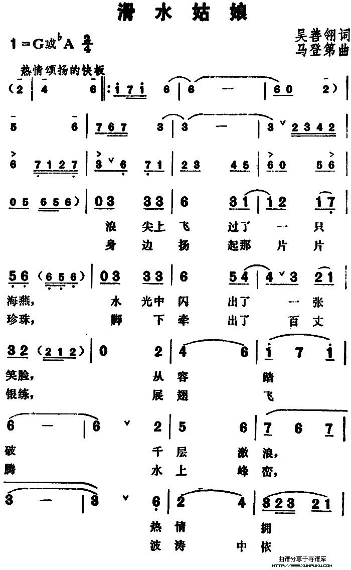 滑水姑娘简谱第1页