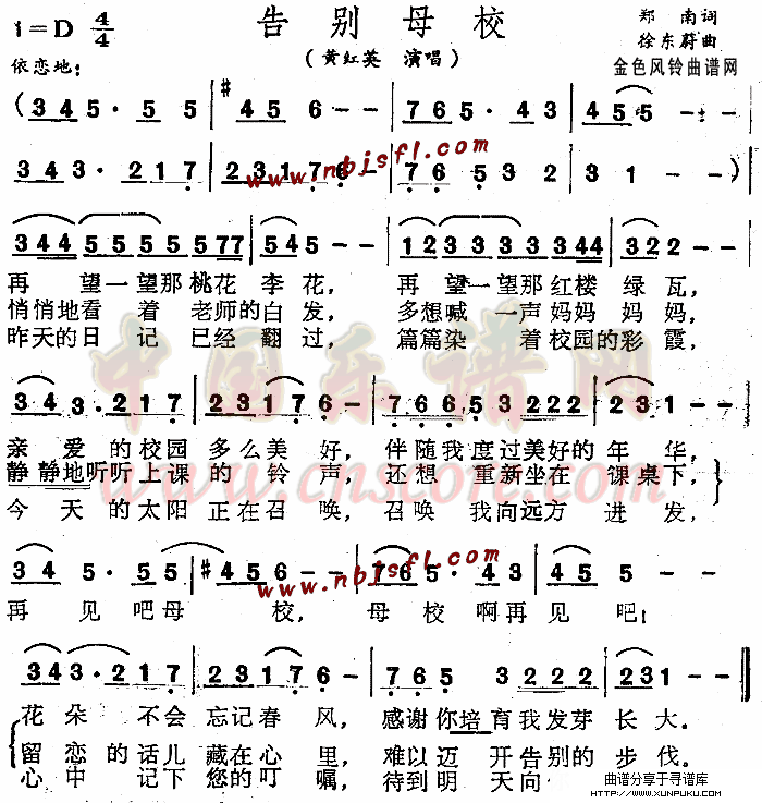 告别母校简谱