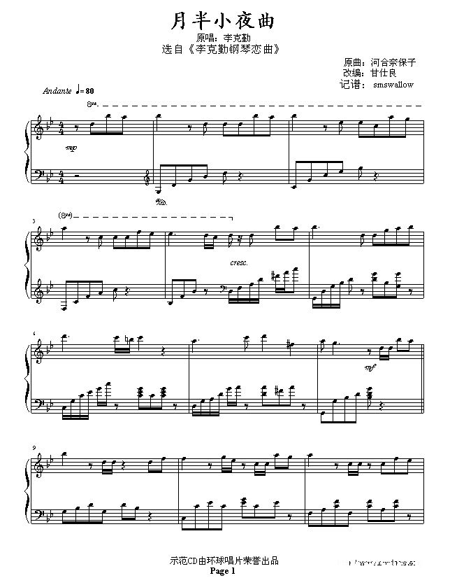月半小夜曲钢琴谱第1页