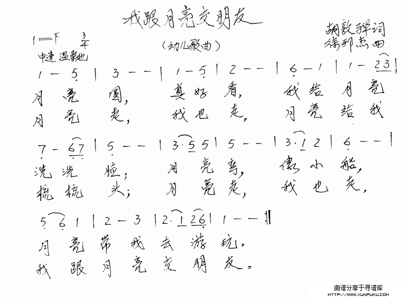 我跟月亮交朋友简谱