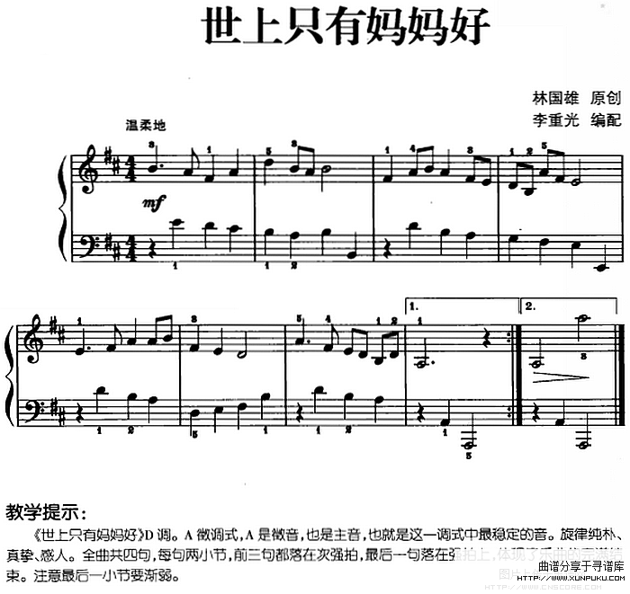 儿歌编配的趣味钢琴曲：世上只有妈妈好钢琴谱