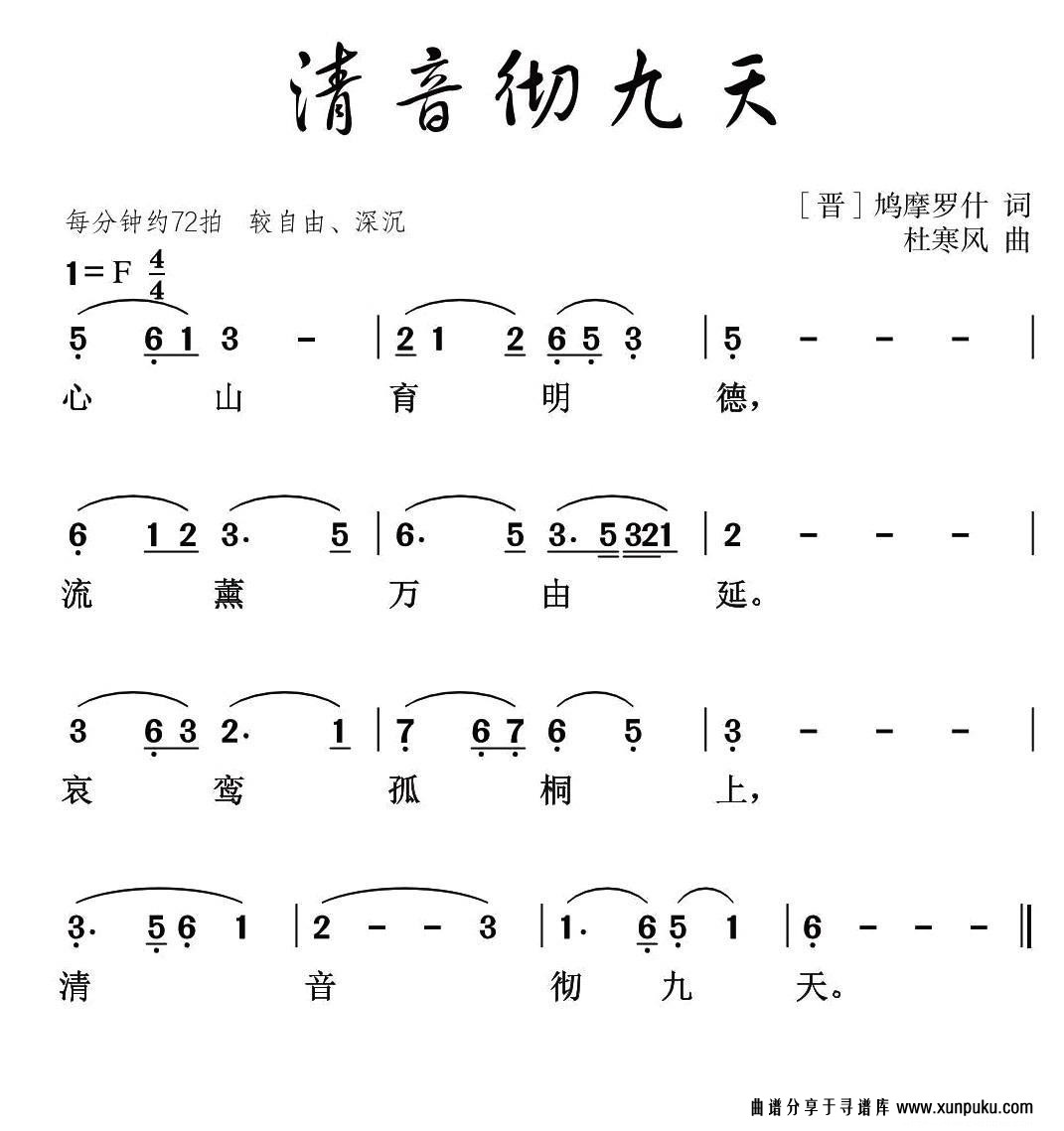 清音彻九天简谱